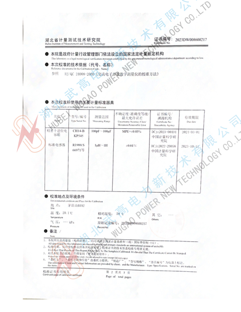 JCB-500電容電橋儀校準(zhǔn)2-2023省計(jì)量.pdf_2_副本.jpg